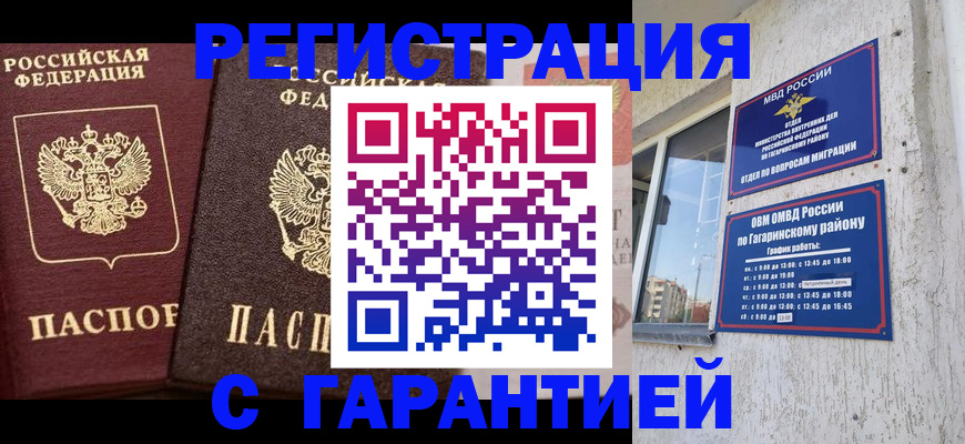 временная регистрация гарантия в Невеле