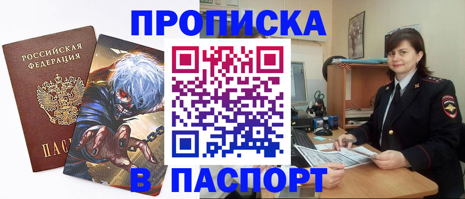 временная регистрация в Невеле