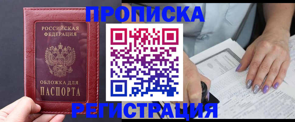 временная регистрация для всех в Невеле