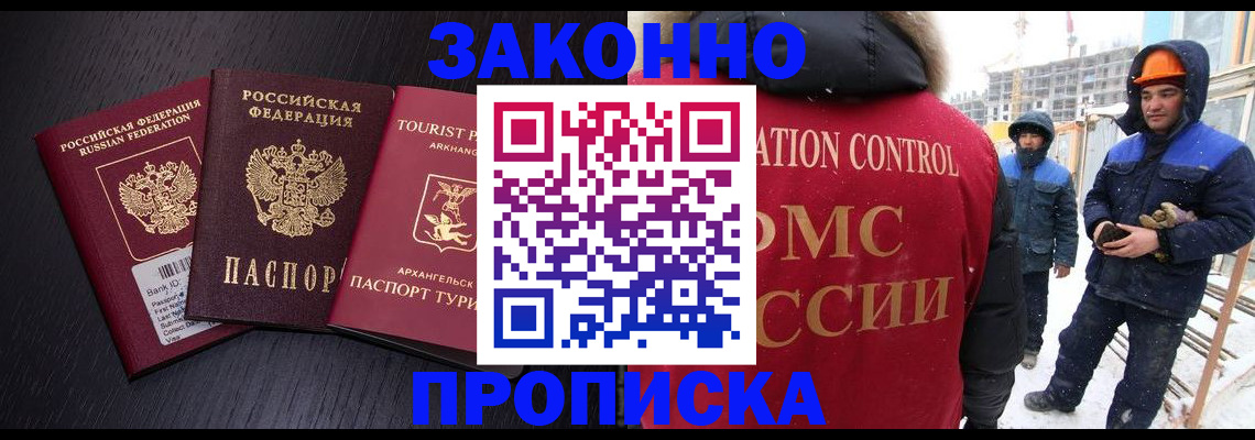 прописка законно в Невеле